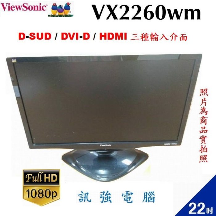 優派 ViewSonic VX2260VM 22吋螢幕顯示器〈D-Sub/DVI/HDMI三種輸入、內建喇叭〉良品附線組