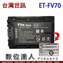 【數位達人】台灣世訊 副廠電池 SONY ET-FV70 FV70 / VG30 CX900 AX100 PJ670/1