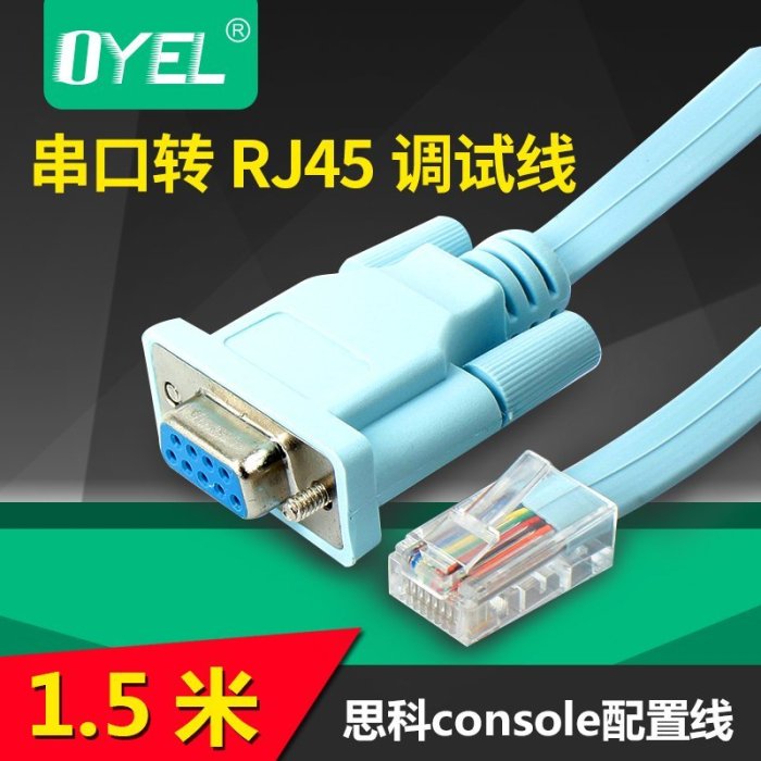 RJ45轉RS232連接線串口9孔水晶頭轉串口線思科cisco華為console線樂悅小鋪