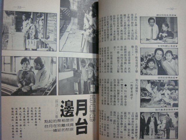 絕版73年 -『華視綜合週刊 第688期』 - 封面:李亞明 -圖片多164頁 - 鳳飛飛 陶大偉 孫越 凌波 葉青