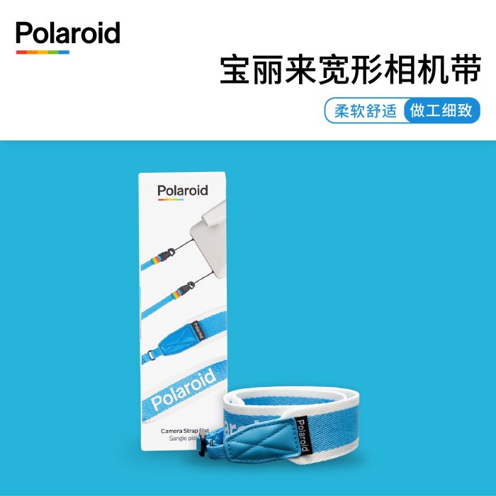 官方Polaroid寶麗來寬形相機背帶7色拍立得相機配件肩帶相機帶