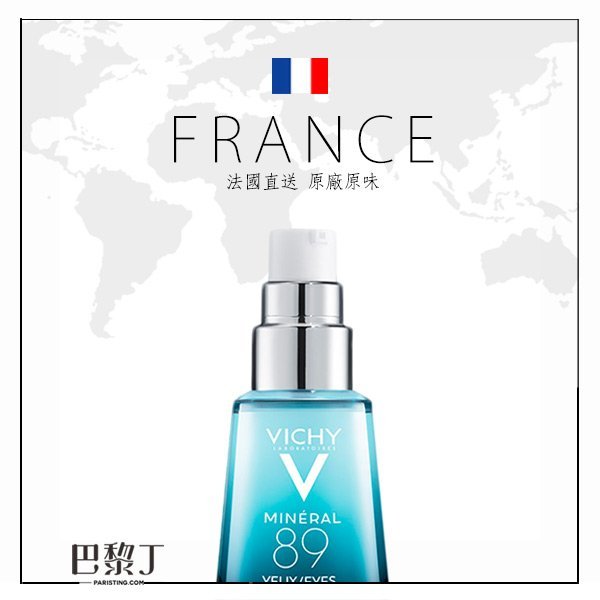 Vichy 薇姿 M89火山能量亮眼精露 15ml【巴黎丁】