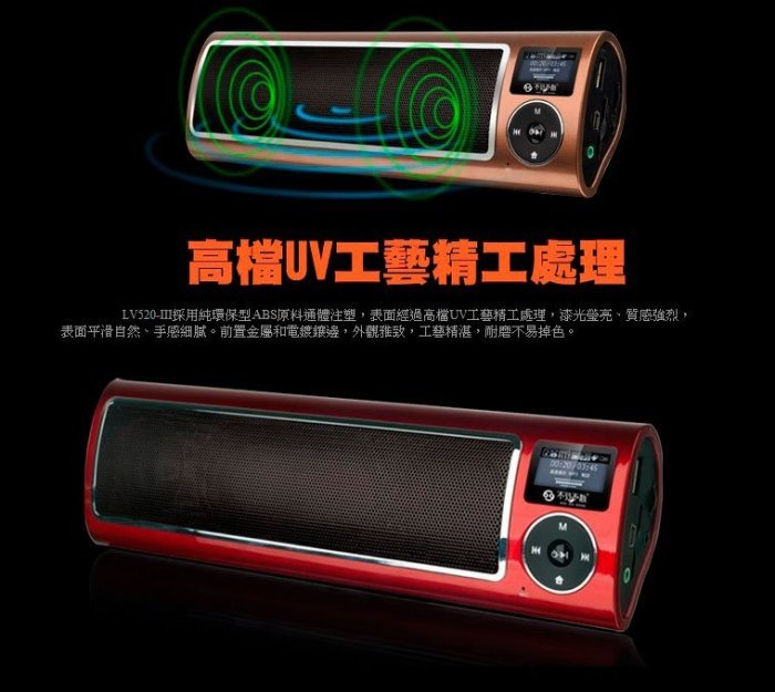 【傻瓜批發】不見不散 LV520 III 3代 繁體中文 喇叭 音箱 MP3 錄音 FM 重低音 板橋店可自取