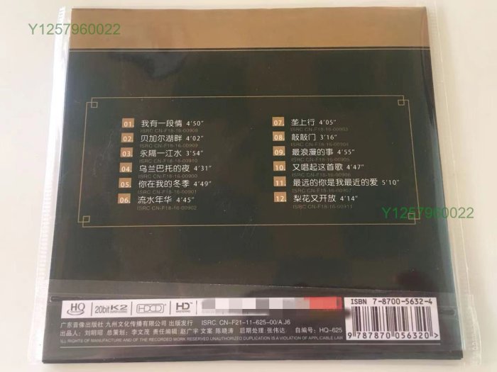 鐘志剛CD 剛之好 發燒24K金碟正規壓制簡裝試音碟CD 光明之路