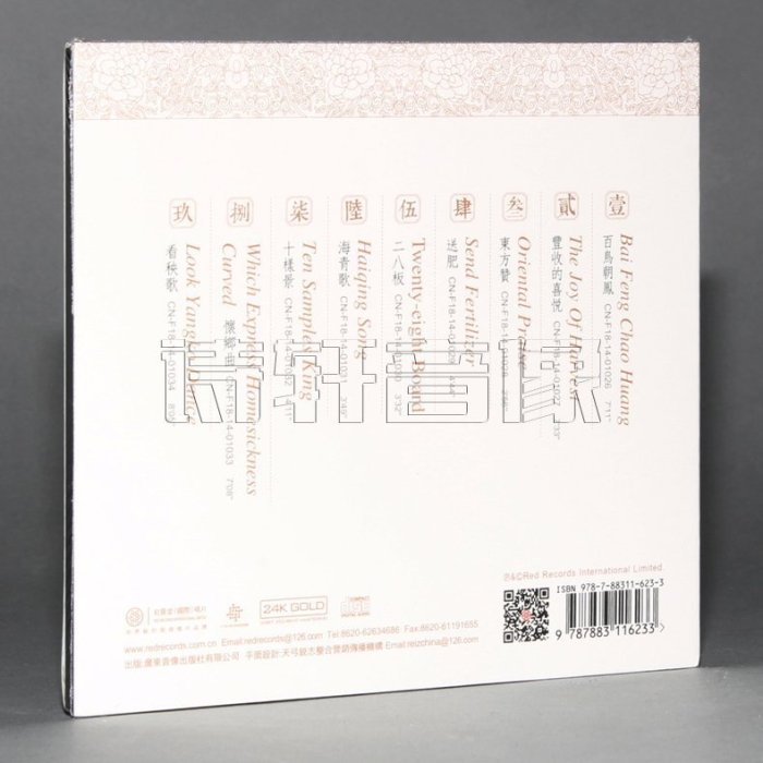 紅音堂唱片 金聲玉振 孫云崗 嗩吶專輯 24K GOLD 1CD