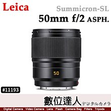 【數位達人】平輸 徠卡 Leica Summicron-SL 50mm F2 ASPH. 萊卡 11193 二年保固