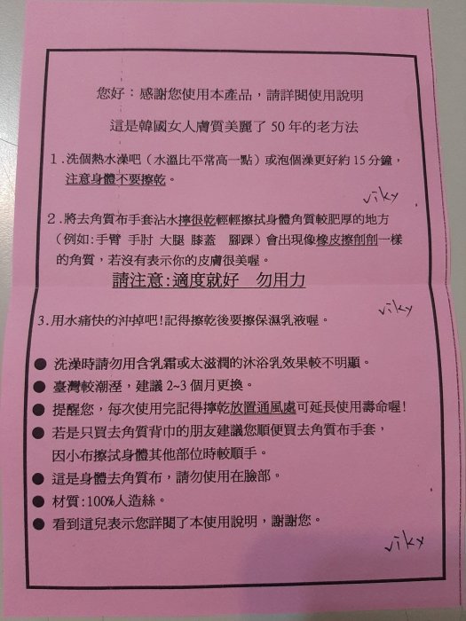 韓國去角質布手套 一組20個 係數30% 汗蒸幕 韓劇 無鋪棉耐用