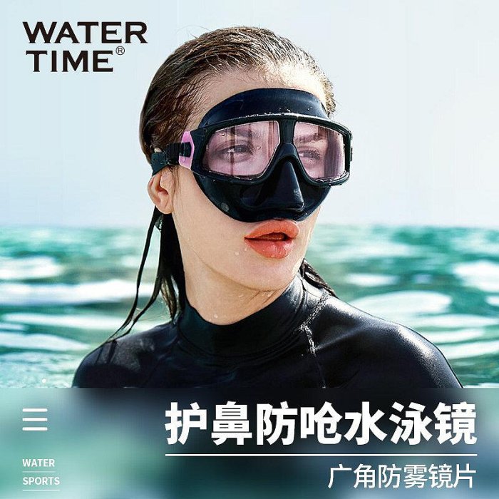 WaterTime泳鏡防霧防水高清大框防嗆水潛水鏡護一體男女