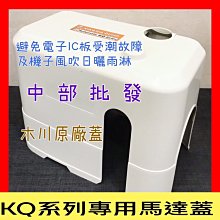 『中部批發』KQ200、KQ400馬達罩 遮雨蓋 電子式加壓機馬達專用馬達蓋  防雨罩