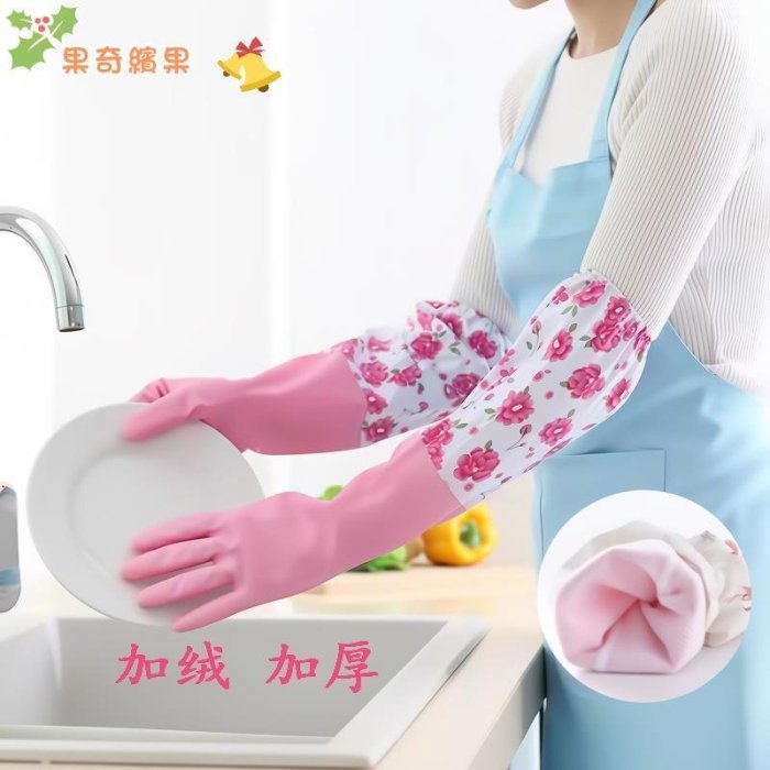 【精選好物】加絨家務束口加長加厚洗碗pvc乳膠手套冬季防水 手套廚房清潔