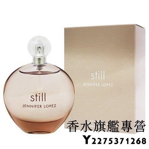 【現貨】JLo Still 珍妮佛羅培茲 星鑽 女性淡香精 100ml