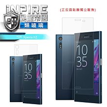 --庫米--iNPIRE 硬派帝國 SONY Xperia XZ 極薄 9H PET 保護貼 類玻璃 0.12mm