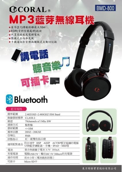 { 啟立企業} {全新特價品} CORAL MP3 BMD-800  插卡TF耳機 藍芽高級無線耳機