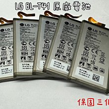 ☆【全新 LG BL-T41 原廠 電池】3.87V ThinQ G8+ G820 G820V G820N