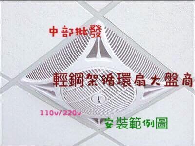 『中部批發』免運費 16吋 輕鋼架節能扇 坎入式風扇 輕鋼架循環扇 天花板循環扇 循環扇 輕鋼架風扇 辦公室首選