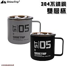 【大山野營】 Shinetrip 山趣 A474 304不鏽鋼雙層杯 防塵杯蓋 雙層隔熱杯 不鏽鋼杯 啤酒杯 咖啡杯 水杯 茶杯 露營 野營 野餐 戶外