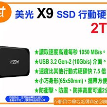 【粉絲價4249】阿甘柑仔店【預購】~ 美光 Micron Crucial X9 2T 2TB 外接式 SSD 行動硬碟