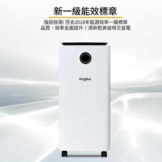 家電專家(上晟)惠而浦10L 清淨除濕機 WDEE101W另有{LG}OLED77G1PSA~全面下殺