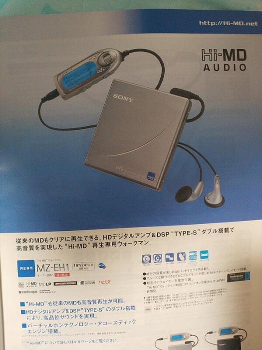 sony隨身聽產品目錄，2004年md，cd等旗艦機型介