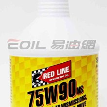 【易油網】RED LINE NS 75W-90 手排齒輪油 美國酯類全合成齒輪油 75W90