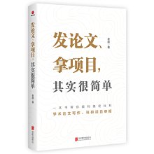 【福爾摩沙書齋】發論文、拿項目，其實很簡單