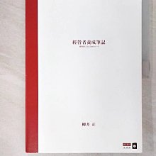 【書寶二手書T1／財經企管_EL5】經營者養成筆記_柳井正