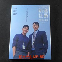 [藍光先生DVD] 新進社員 : 電影版 The New Employee : The Movie ( 得利正版 )