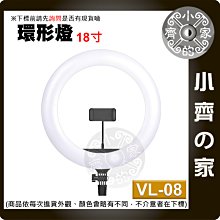 VL-08 18吋 416顆 LED 可調色溫 直播燈 環形燈 美肌 美膚 化妝環形燈 柔光燈 附燈架 腳架 小齊的家