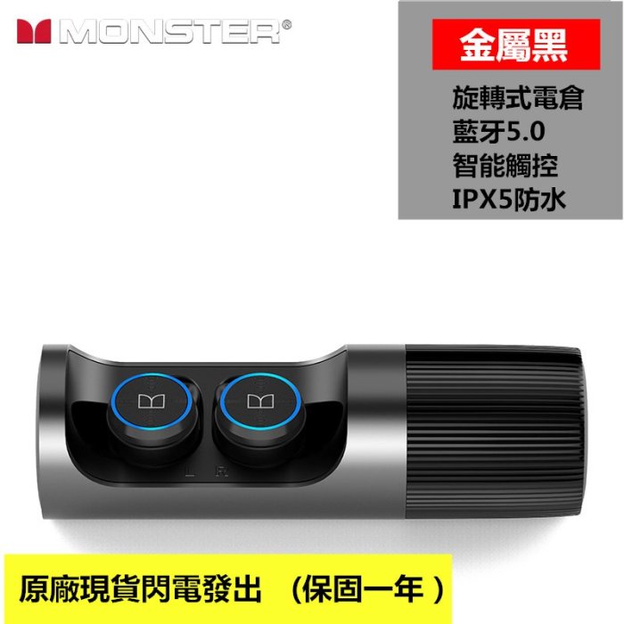 重低音回歸！Monster Clarity 101 AirLinks 真無線藍牙耳機 | 美國魔聲、旋轉開蓋、IPX5