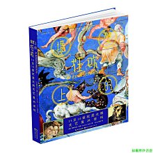 【福爾摩沙書齋】墻壁上的狂歡：15至16世紀意大利文藝復興密碼