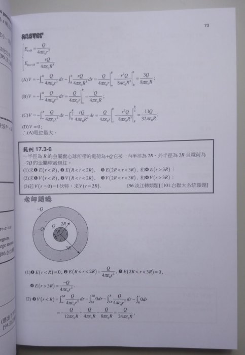 破關！大學普通物理 [函授教學 手機可播] 大學普通物理 /吳佰老師 書+教學影片 雲端課程 非DVD光碟