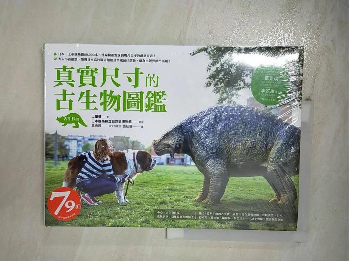 【書寶二手書T1／大學理工醫_ESG】真實尺寸的古生物圖鑑˙古生代篇_土屋健,  張佳雯