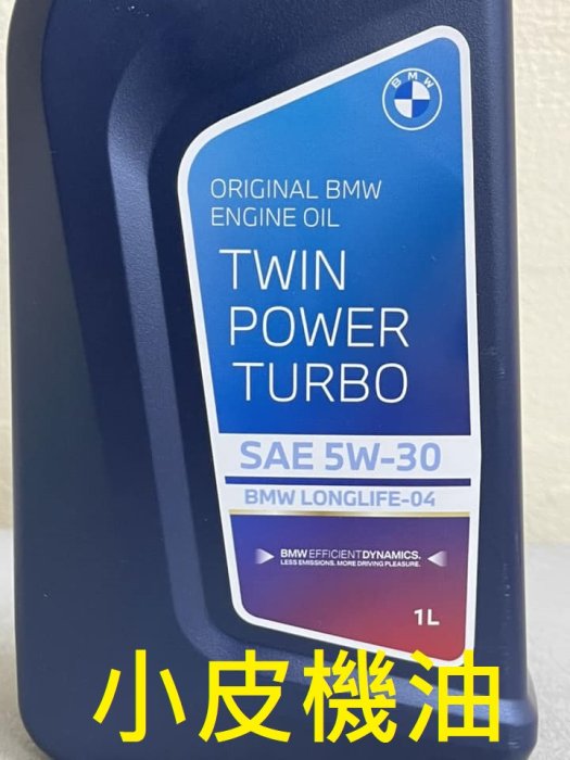 【小皮機油】寶馬 原廠 BMW Twinpower Longlife-04 5w30 5w-30 C3 LL-04 sn