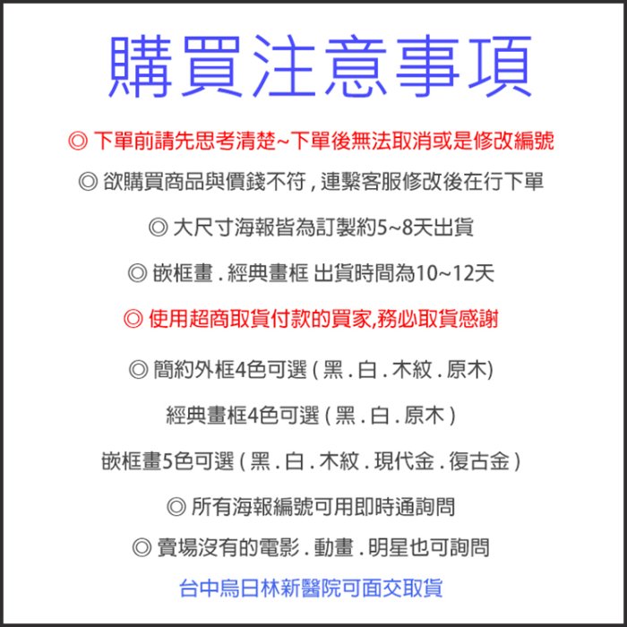 楚門的世界 辛德勒的名單 搶救雷恩大兵 Ryan 海報 電影海報 藝術微噴 掛畫 @Movie PoP 賣場多款海報#