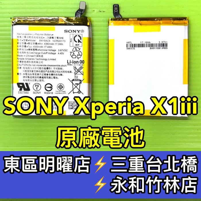 【台北明曜/三重/永和】SONY Xperia 1iii 電池 原廠電池 X1iii電池