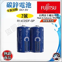 富士通 Fujitsu 公司貨 碳鋅 2號  1.5V C 乾電池 遙控器 鬧鐘 熱水器電池 含稅