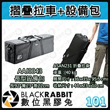 數位黑膠兔【 SKIER 長型設備包 92x23x22cm含拉車】90cm 80cm  燈具包 收納包 攝影器材 腳架