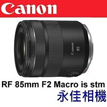 永佳相機_ Canon RF 85mm F2 Macro IS STM【公司貨】(2)