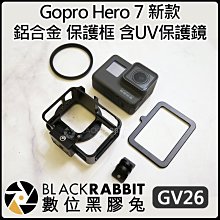 數位黑膠兔【 235 GV26  Gopro Hero 7 新款 鋁合金 保護框 含UV保護鏡 】側開外接麥克風 狗籠