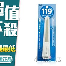 《小平頭香水店》日本 KAI 貝印 119 指甲搓刀 KF-1012
