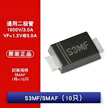 S3MF SMAF 1000V/3A 貼片超快恢復二極體整流器（10只） W1062-0104 [381904]