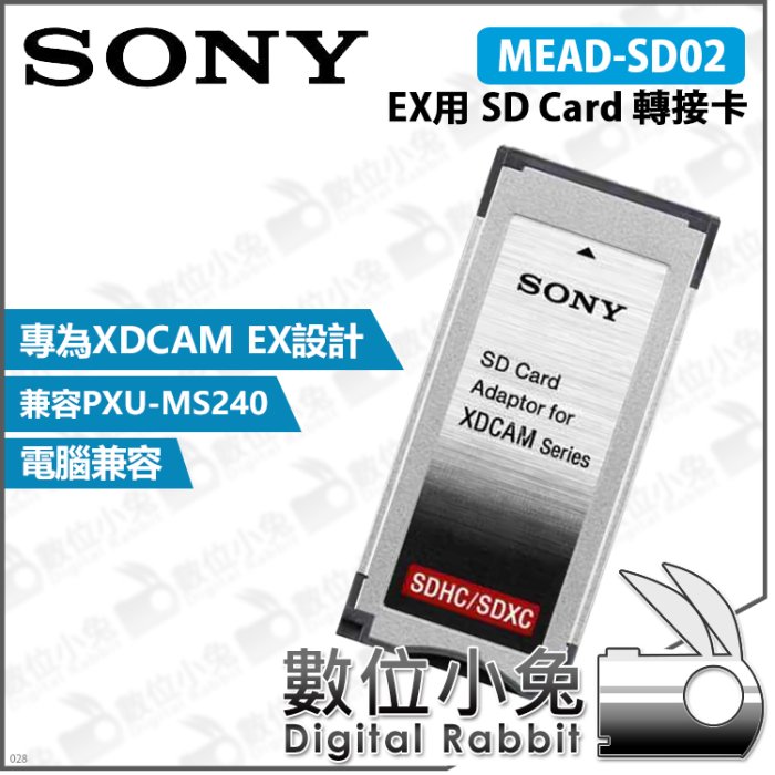 數位小兔【SONY MEAD-SD02 EX用SD Card 轉接卡】公司貨原廠XDCAM PXU