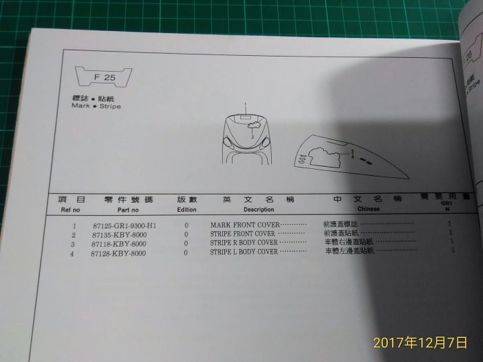 機車迷珍藏~《光陽新豪美50SP零件目錄1》民國82年初版 共78頁 【CS超聖文化讚】