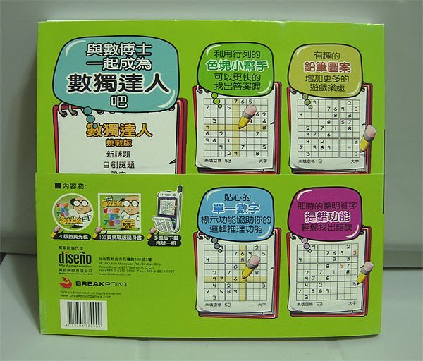 SUDOKU 數獨達人 PC 挑戰版(附光碟)