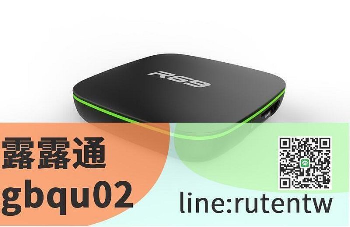 現貨下殺 r69 機頂盒 全志H3 安卓7.1 4k網絡 高清 電視盒子 2GB16GB TVBOX 選臺器   電視盒