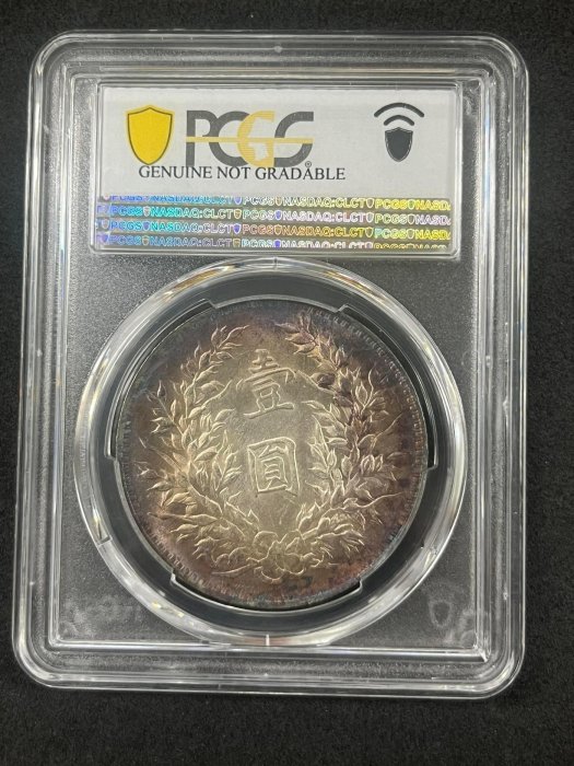 PCGS UNC 民國九年壹圓 九年三背 彩包環彩好品