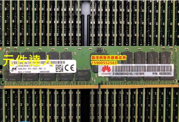 原裝 華為 06200303 32G 2RX4 PC4-2933Y DDR4 ECC REG伺服器記憶體
