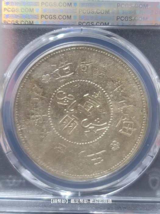 【錢幣鈔】1917年 迪化六年壹兩 PCGS VF35 (逆背45度)