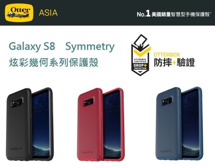 Otter BOX Galaxy S8 Symmetry 炫彩幾何系列 保護殼 手機殼 防摔殼 正版台灣公司貨