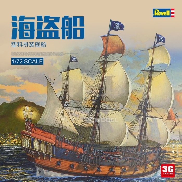 現貨熱銷-3G模型 利華塑料拼裝艦船 05605 Pirate Ship 海盜船 1/72~特價